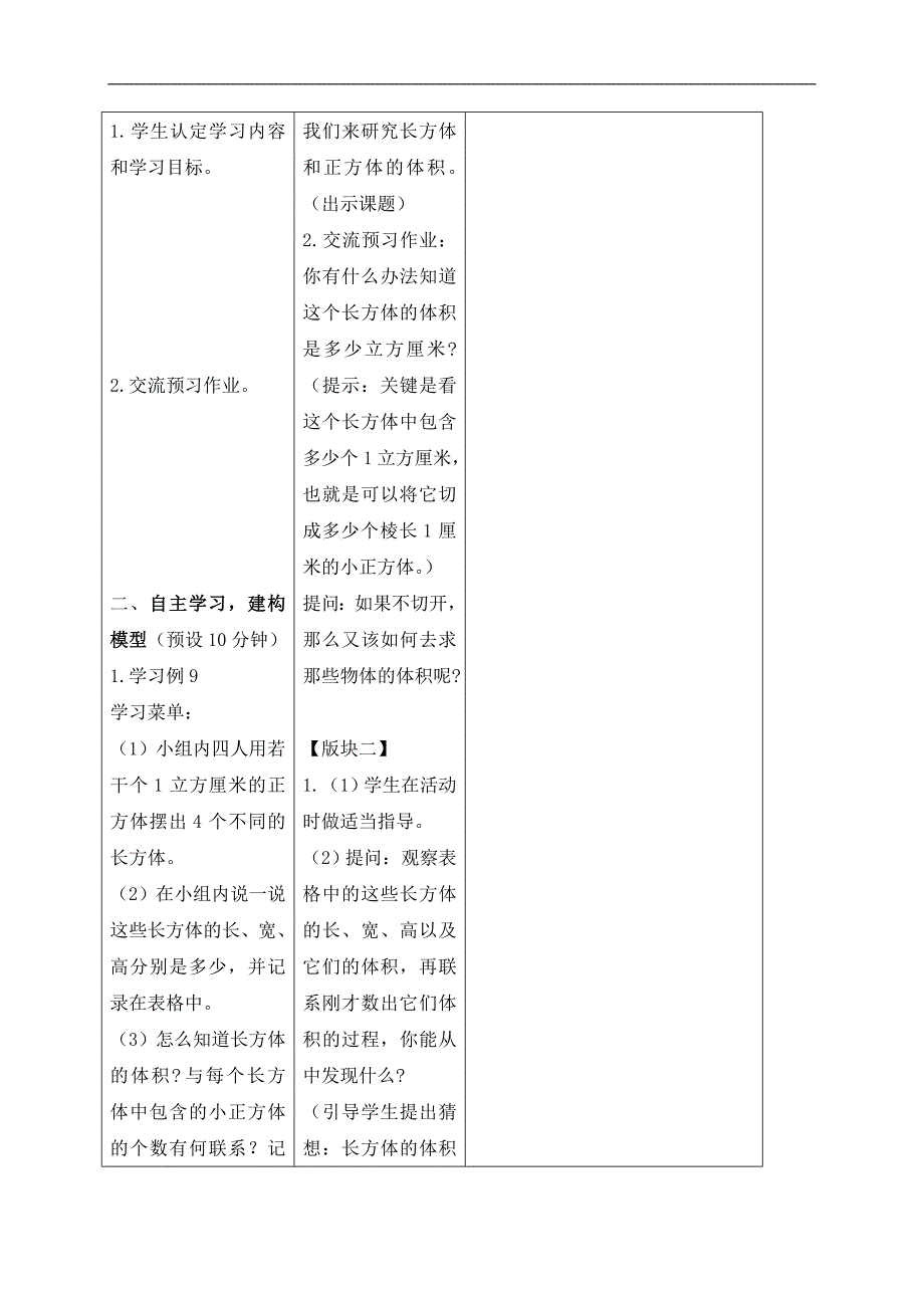 （苏教版）六年级数学上册教案 长方体和正方体的体积 2_第2页