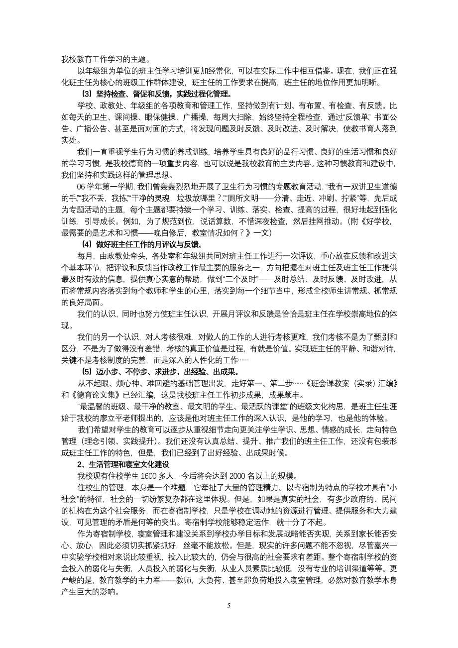 给自己找个支点(嘉兴中德育经验介绍)_第5页