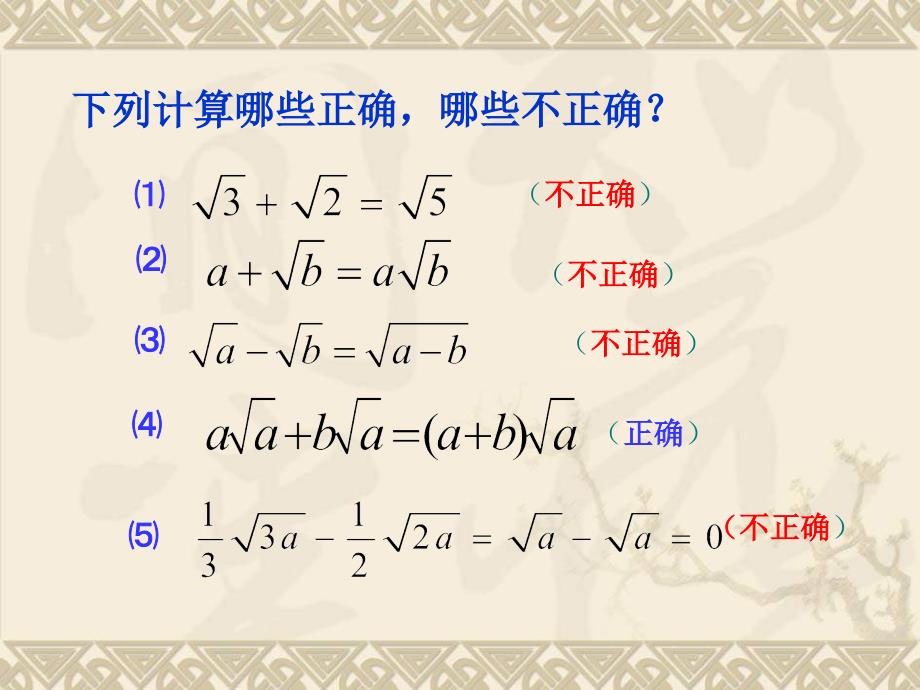 二次根式复习 (3)_第2页