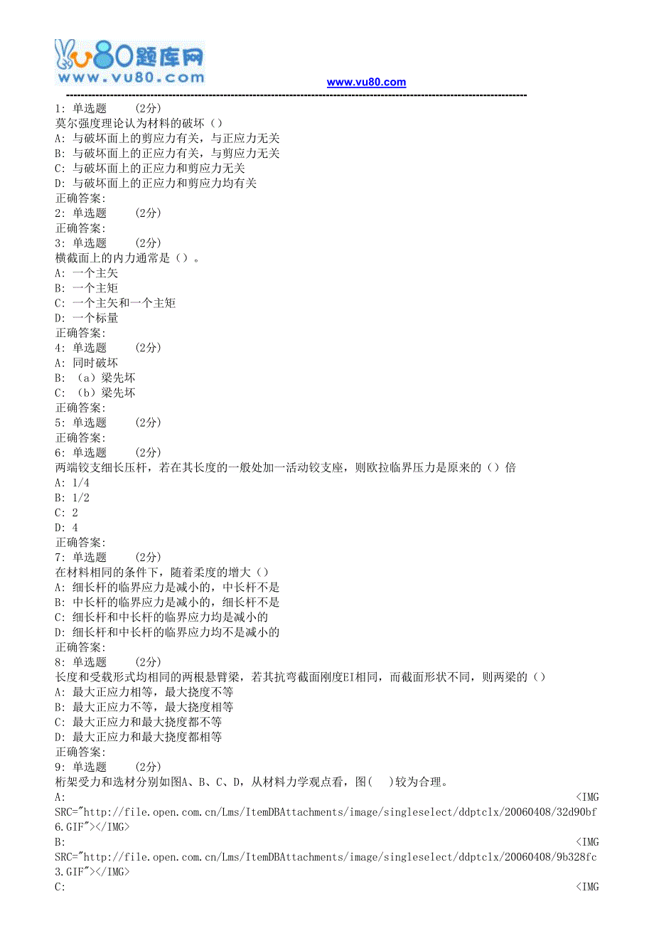 秋地大《材料力学》在线作业_第1页