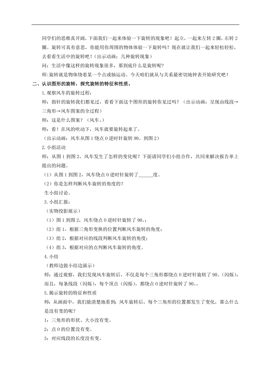 （人教新课标）五年级数学下册教案 旋转8_第2页