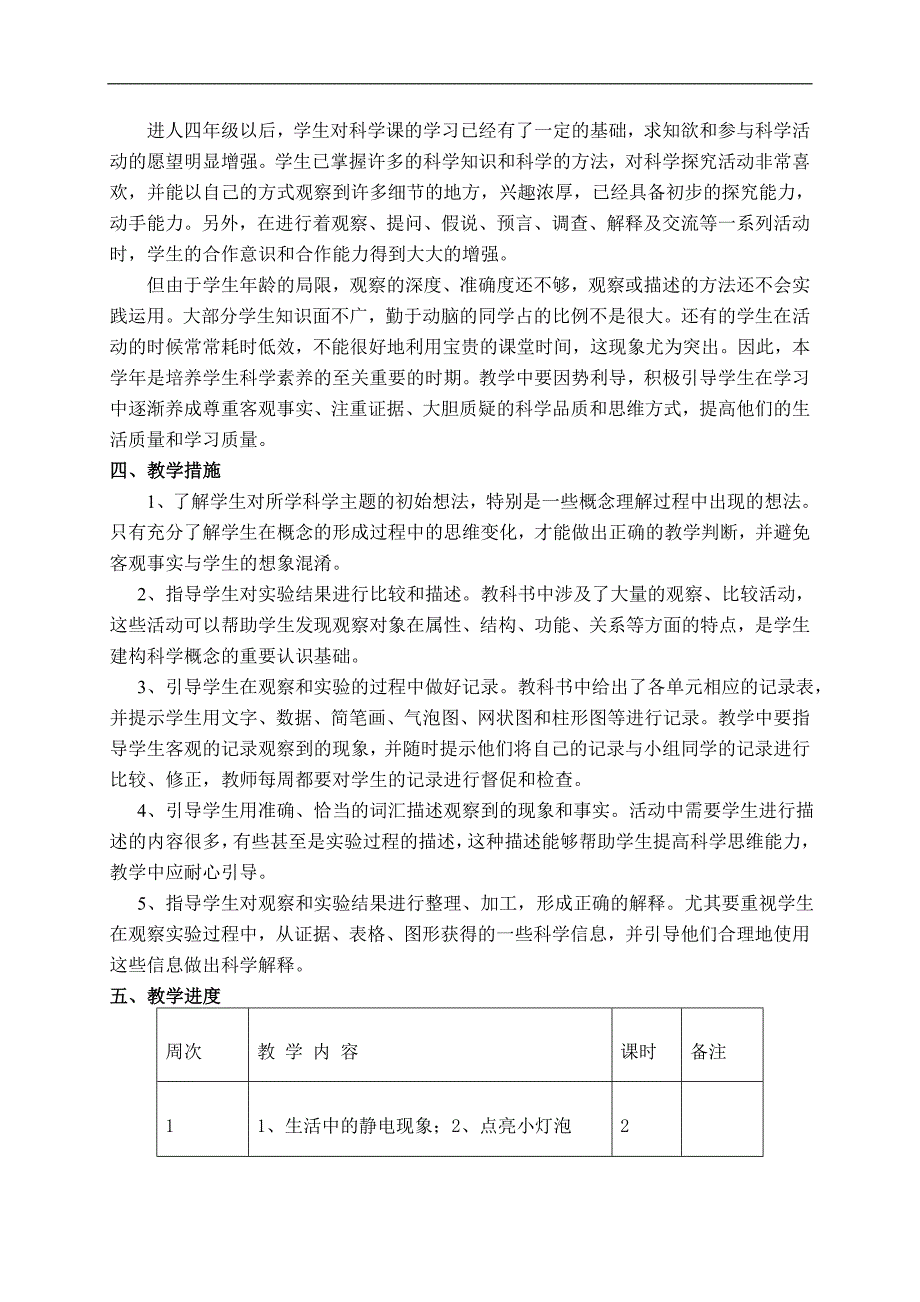 （教科版）四年级科学下册教案 第一单元 电2_第2页