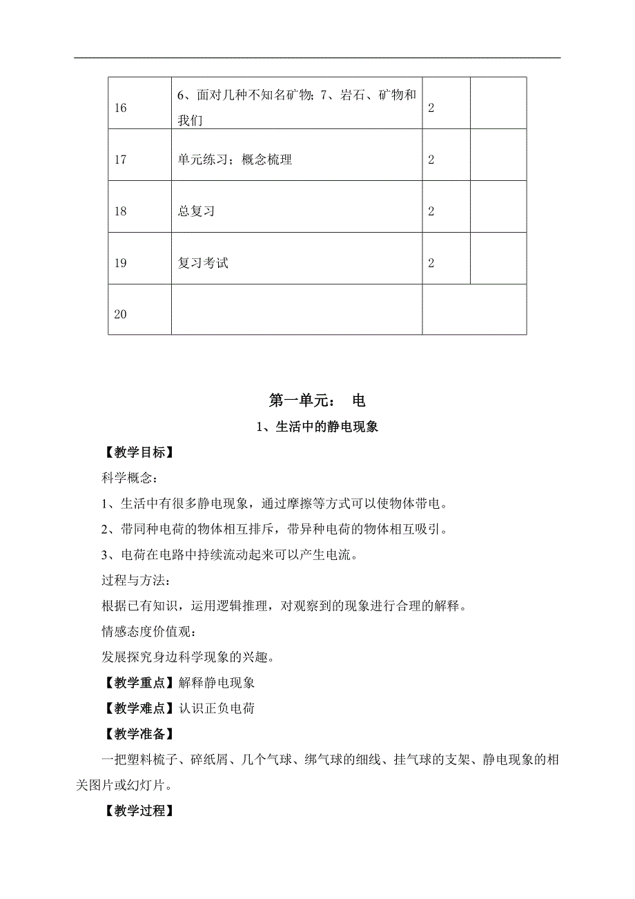 （教科版）四年级科学下册教案 第一单元 电2_第4页