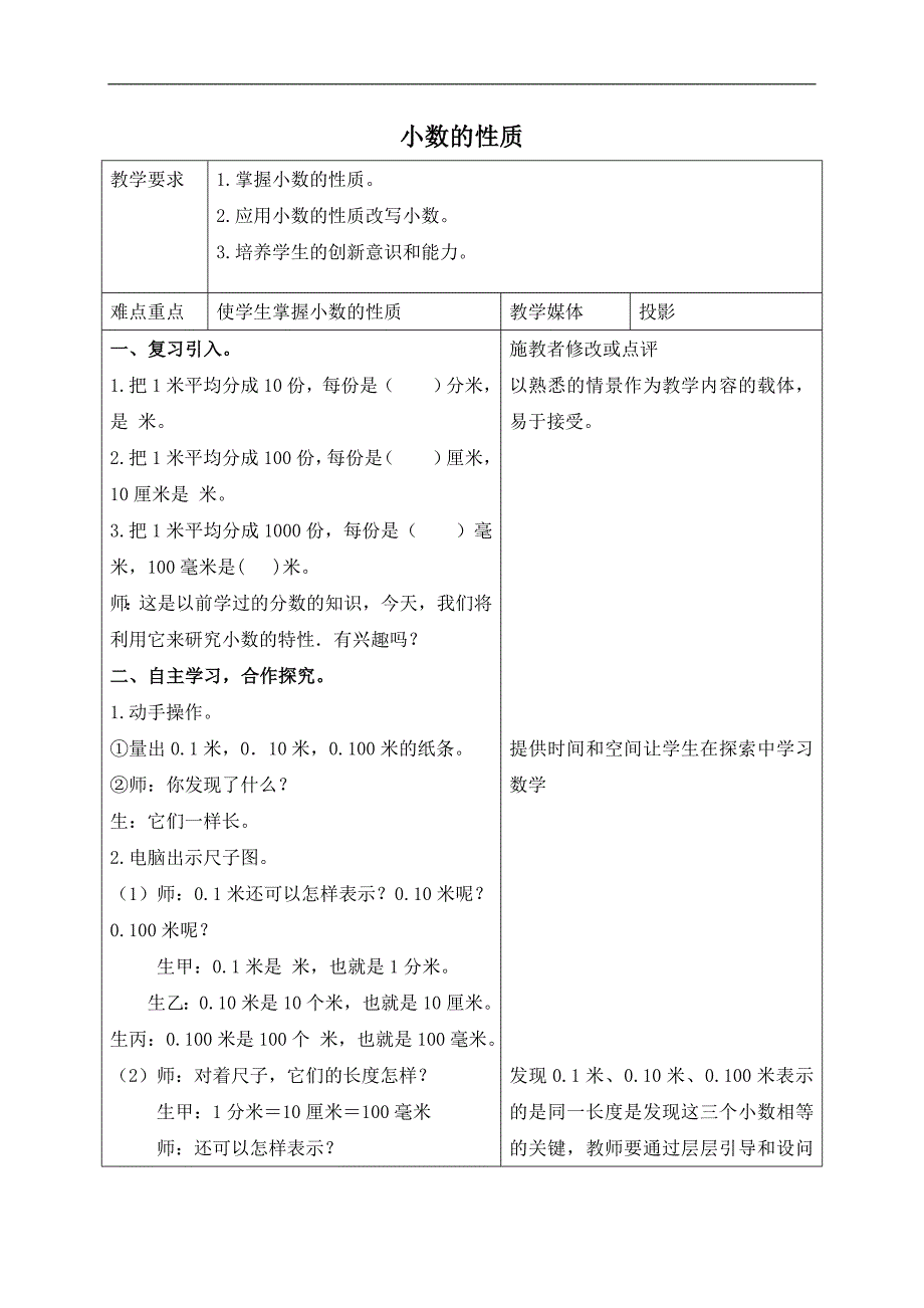 （人教新课标）四年级数学下册教案 小数的性质 3_第1页