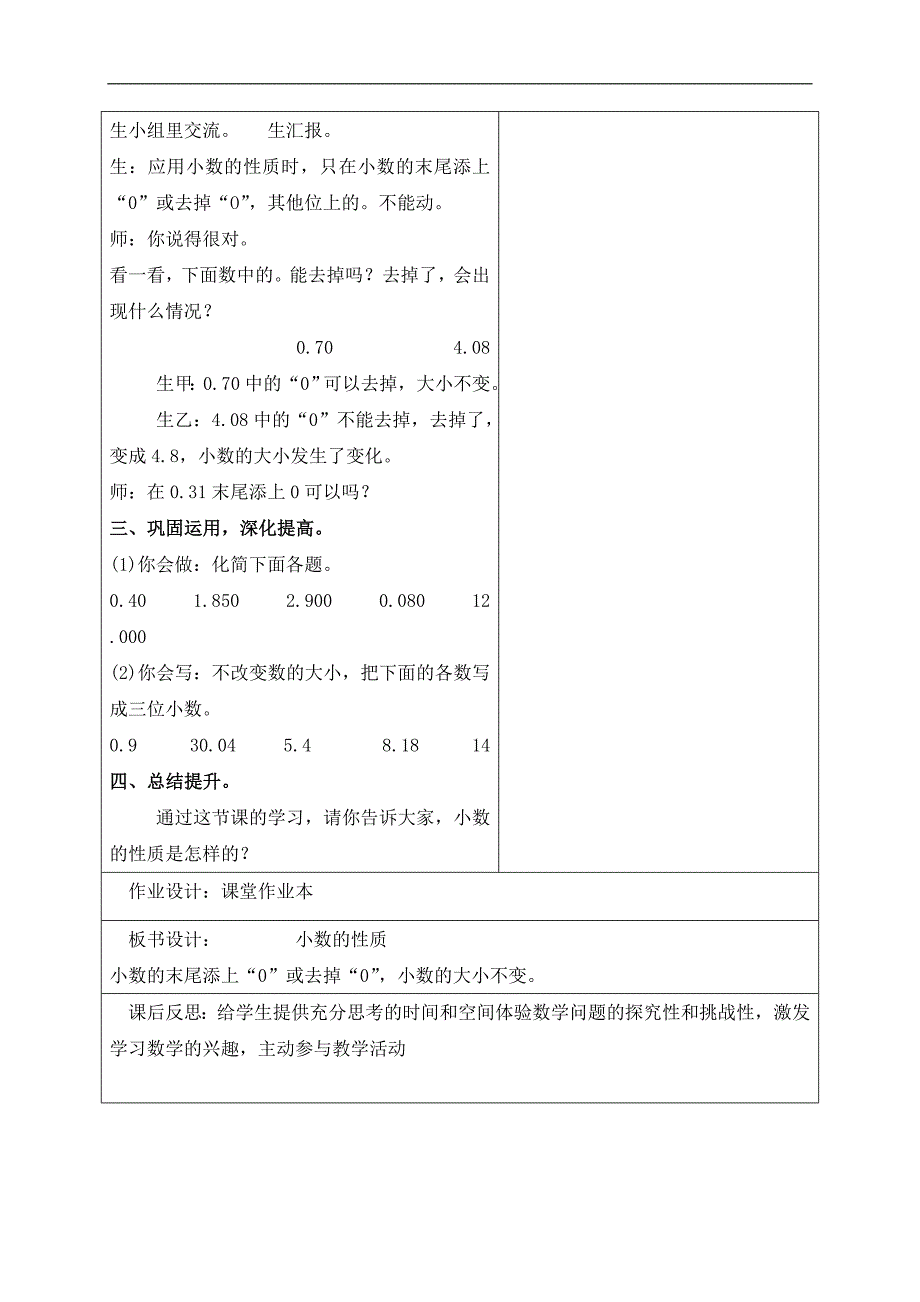 （人教新课标）四年级数学下册教案 小数的性质 3_第3页