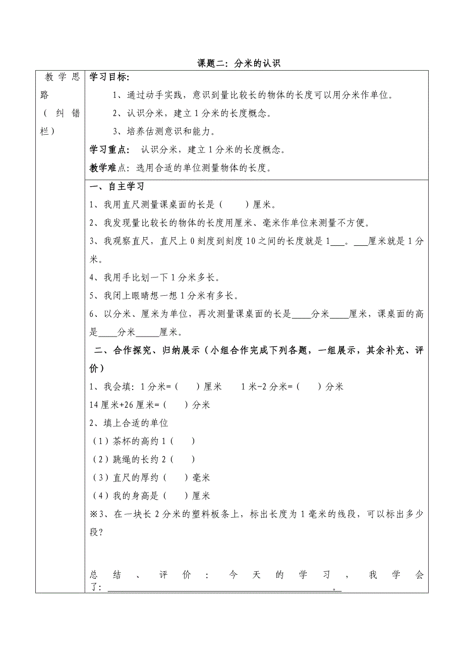 三年数学导学案分米的认识 (2)_第1页