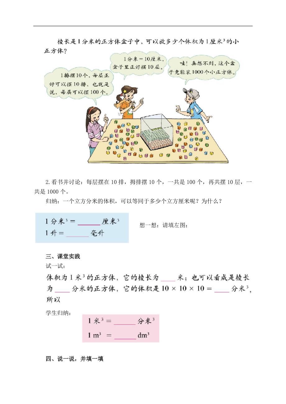 （北师大版）五年级数学下册教案 体积单位的换算 4_第2页