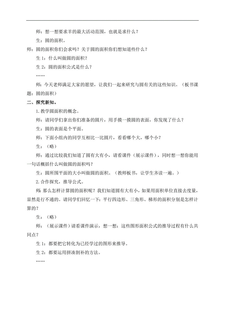 （人教新课标）六年级数学上册教案 圆的面积 3_第2页