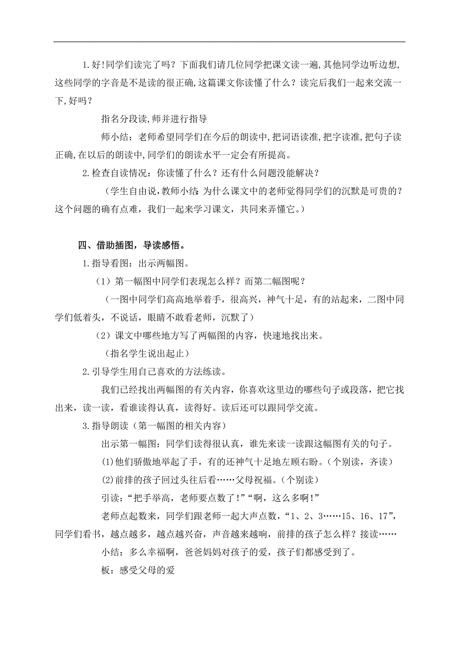 （人教版）三年级语文上册教案 可贵的沉默 2_第3页