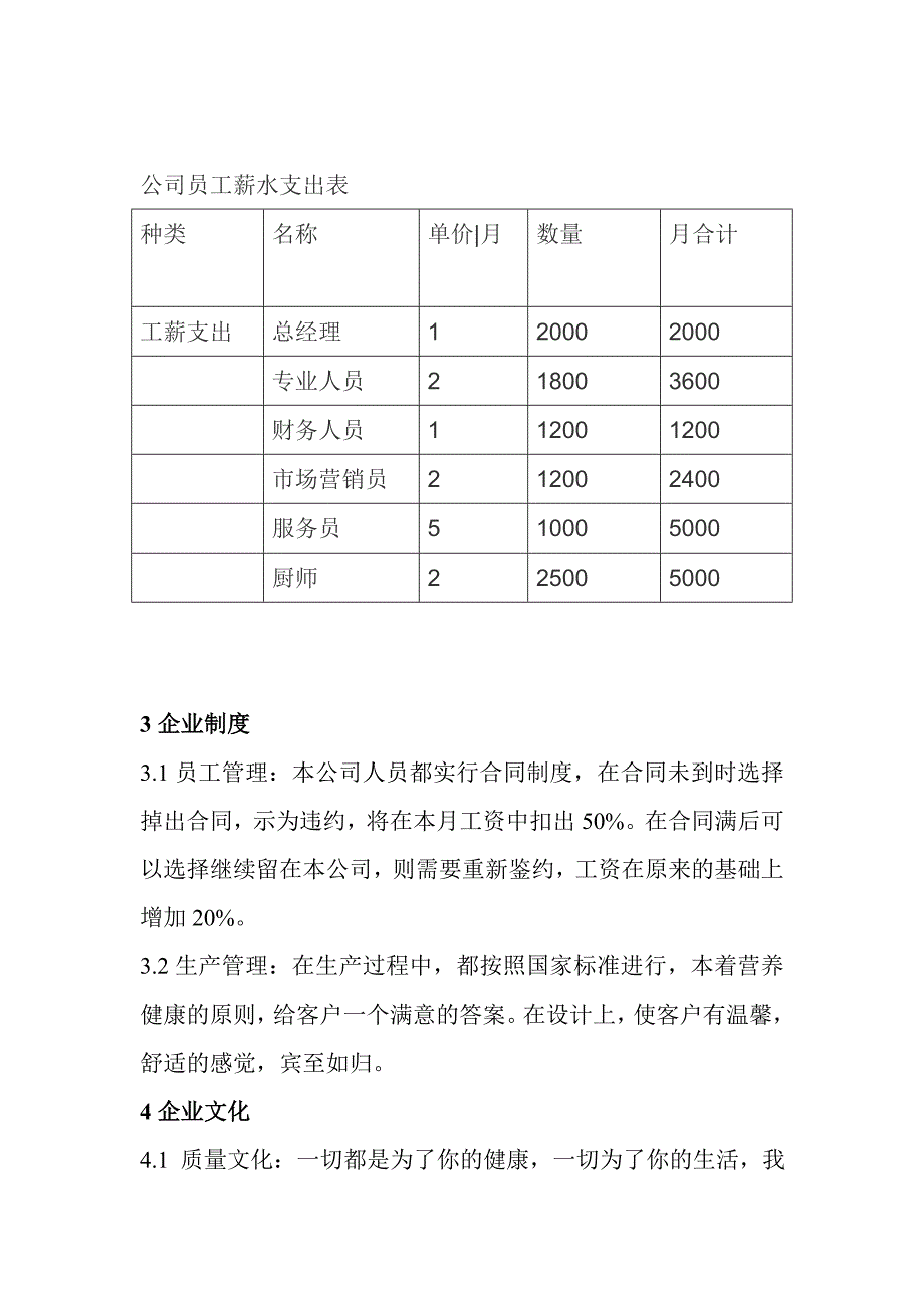 公司管理与组织结构_第3页