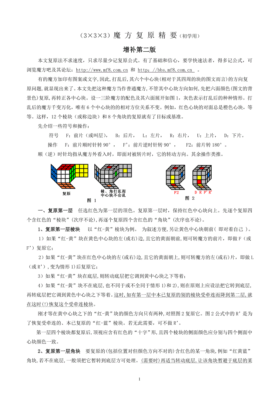 初学用魔方复原精要(二)(彩图)_第1页