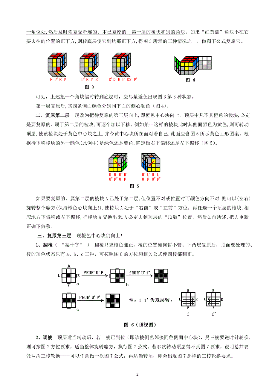初学用魔方复原精要(二)(彩图)_第2页