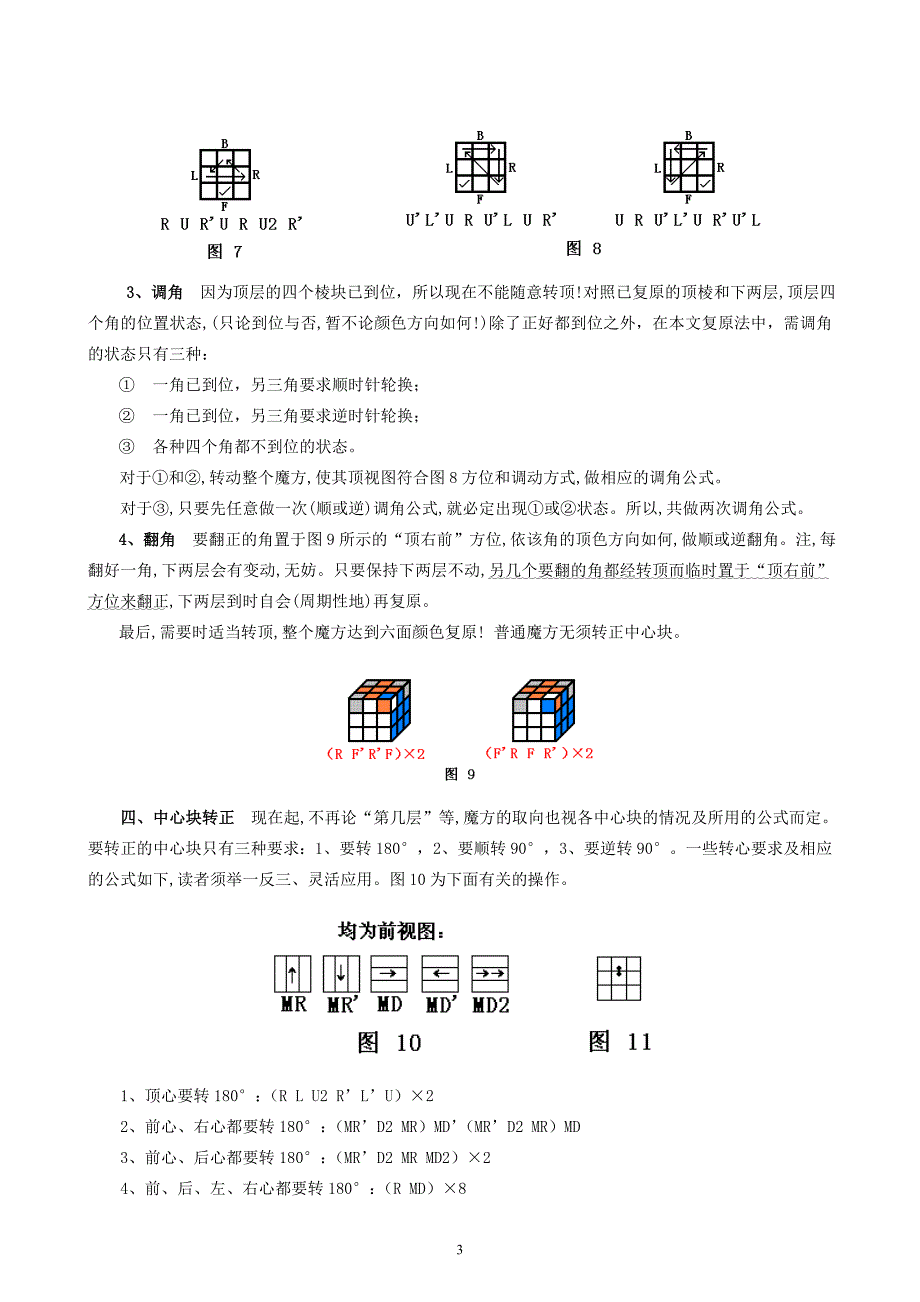 初学用魔方复原精要(二)(彩图)_第3页