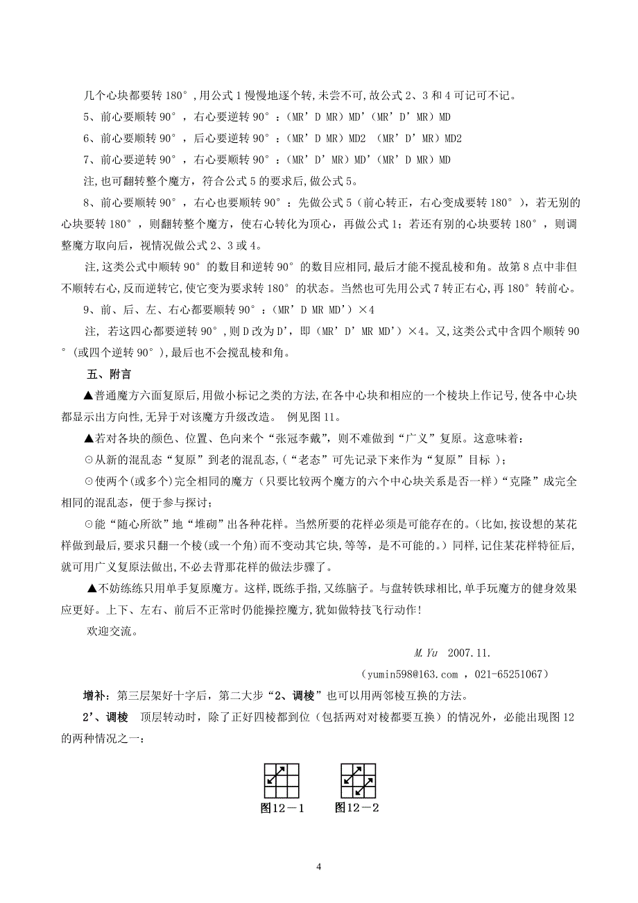 初学用魔方复原精要(二)(彩图)_第4页