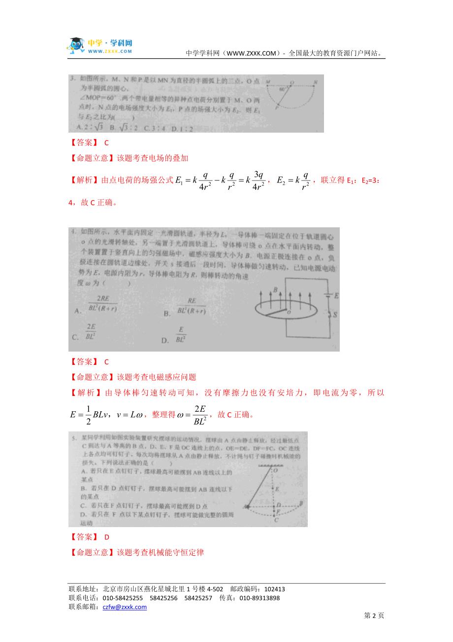 【解析版】江苏省（南师附中、淮阴、海门、天一）四校2015届高三开学联考物理试题_第2页