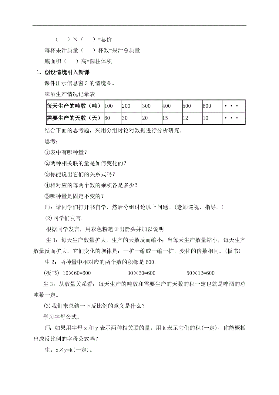 （青岛版）六年级数学下册教案 反比例的意义_第2页