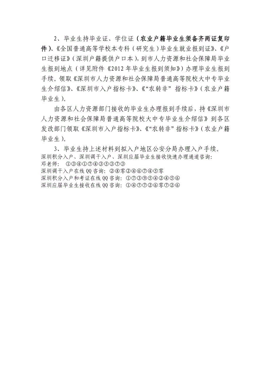 2012年度深圳接收院校应届毕业生最新指南_第4页