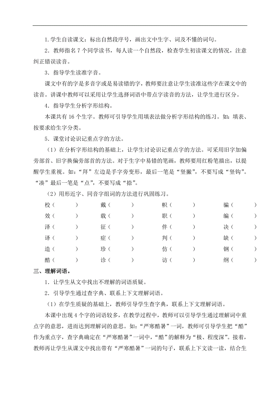 （北师大版）三年级语文下册教案 李时珍 3_第2页