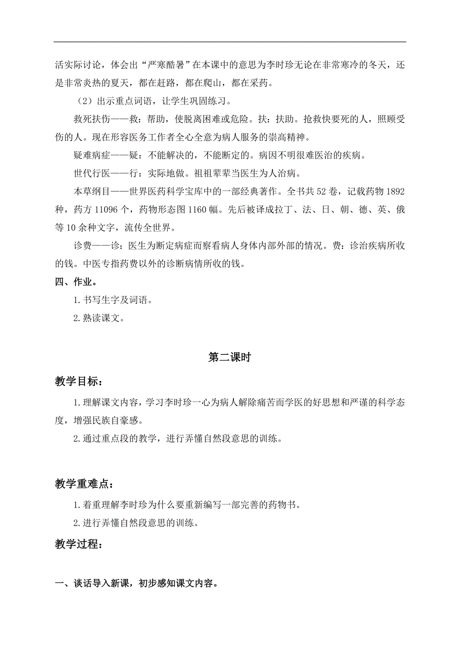 （北师大版）三年级语文下册教案 李时珍 3_第3页