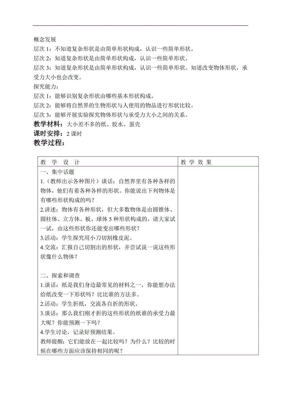 （苏教版）五年级科学下册教案 折形状 2_第3页