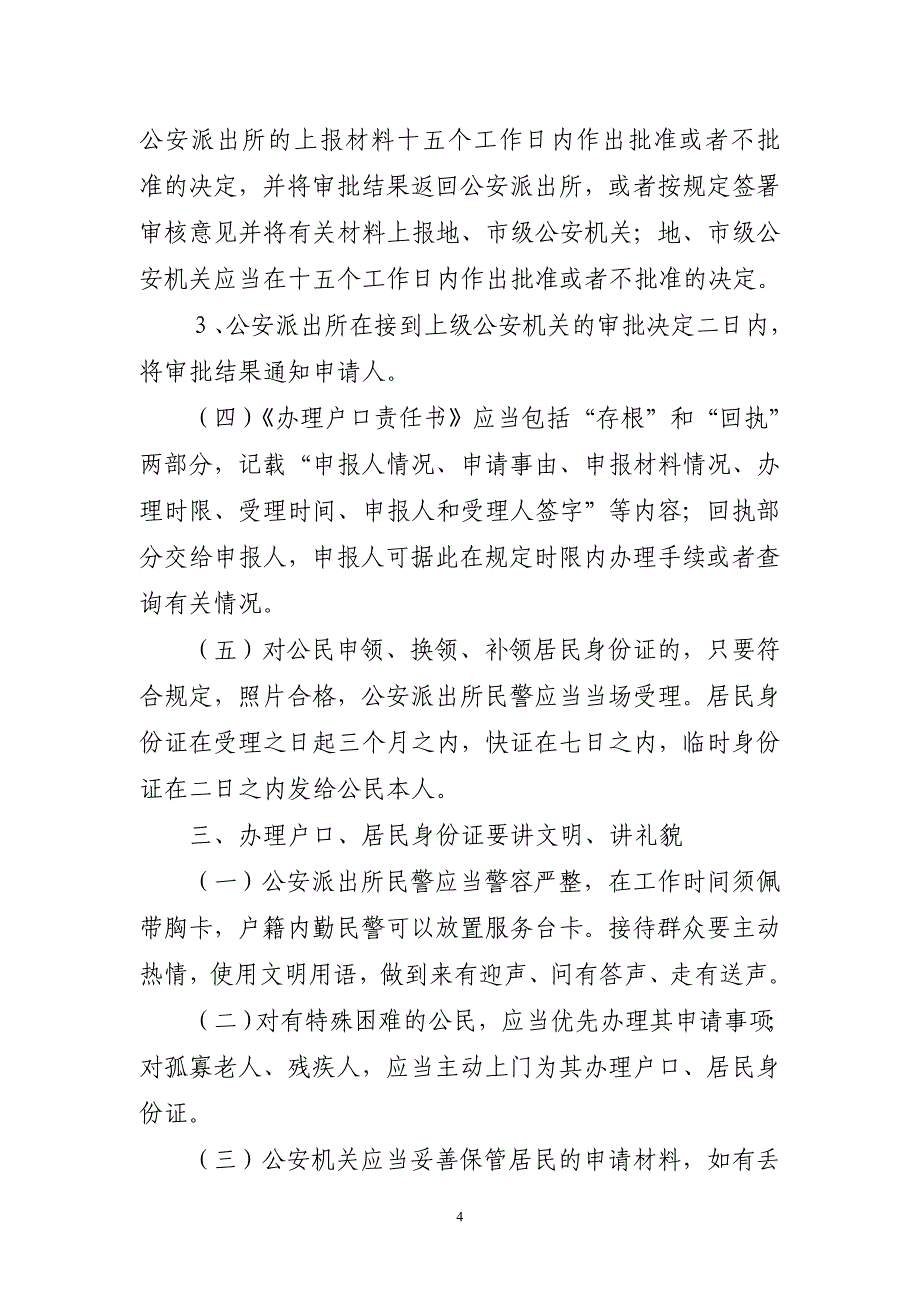 办理户口、居民身份证工作规范_第4页