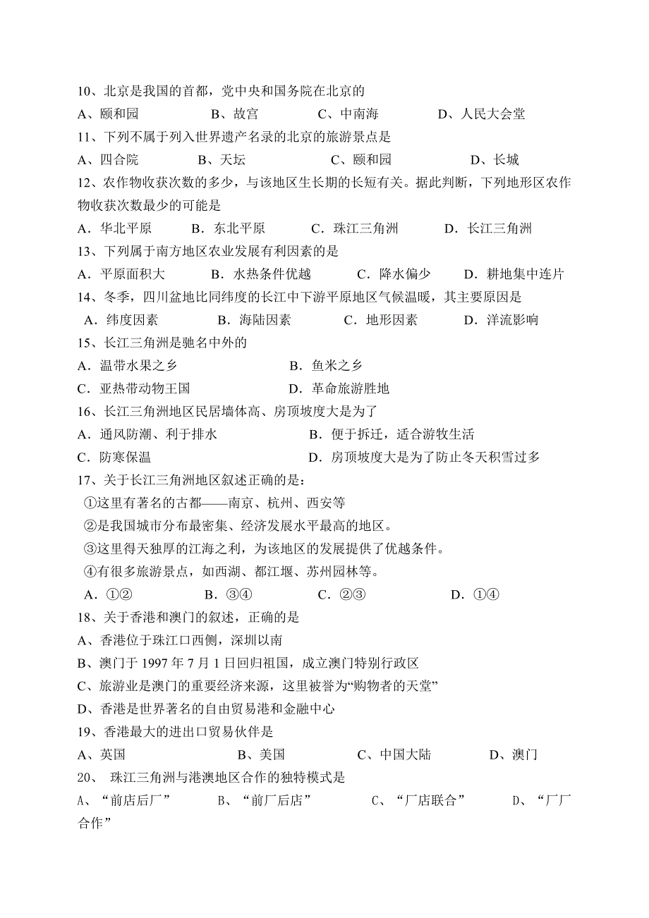 水磨中学13-14年度下期地理半期测试题_第2页