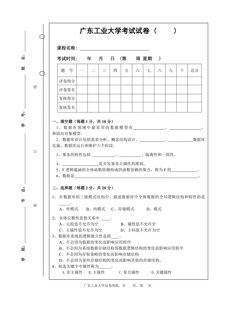 广东数据库答案_第1页