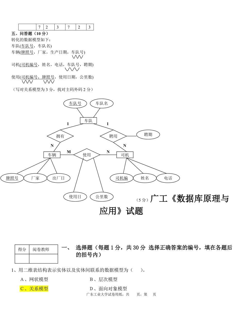 广东数据库答案_第5页
