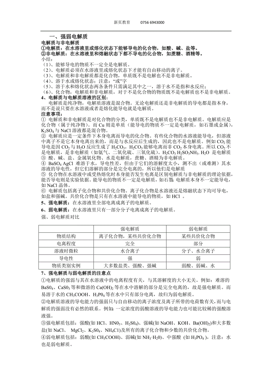 选修4化学第三章教案_第1页