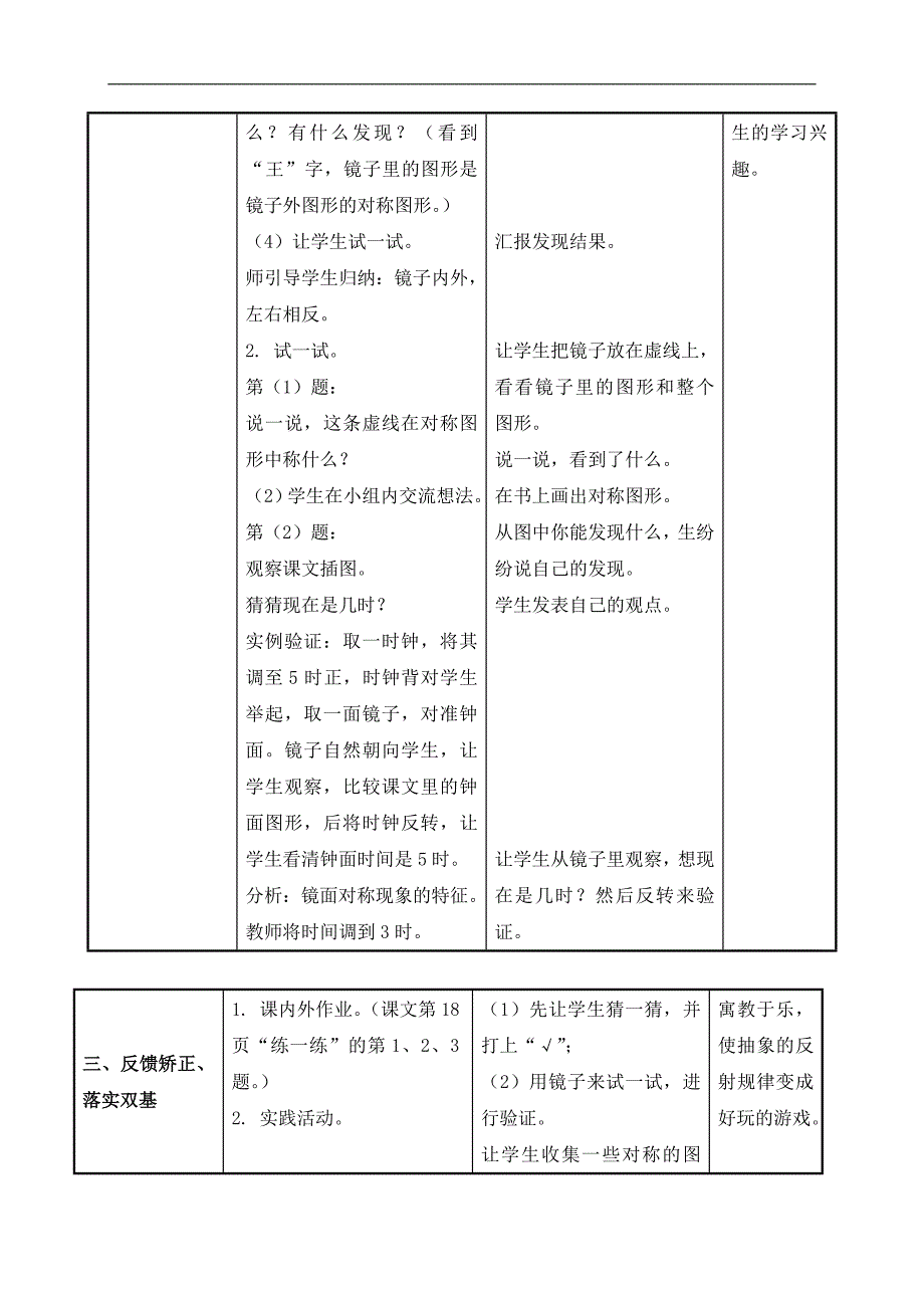 （北师大版）三年级数学下册教案 镜子中的数学 1_第2页