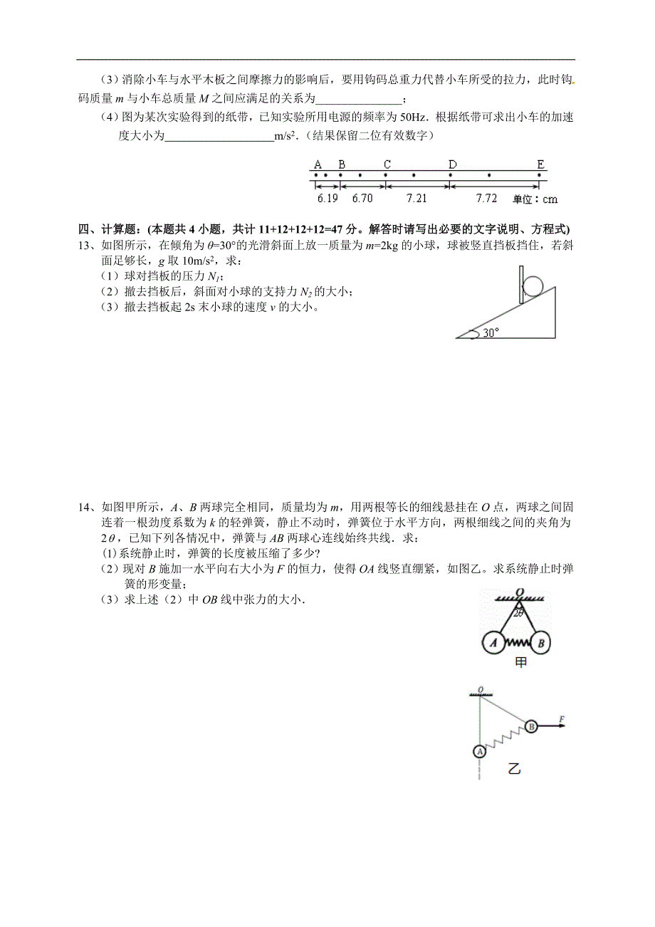高一物理单元检测卷（力与平衡、牛顿运动定律）_第3页