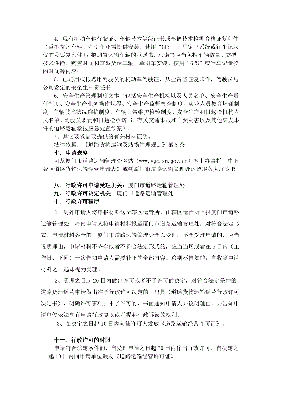 道路货物运输经营许可实施办法_第2页