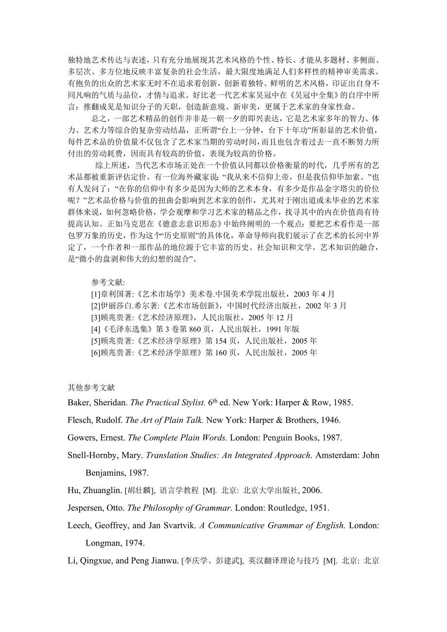 管理论文关于艺术品市场的价格与价值思考_第4页