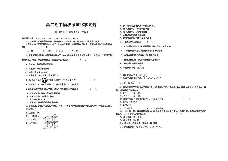 高二期中模块考试化学试题_第1页