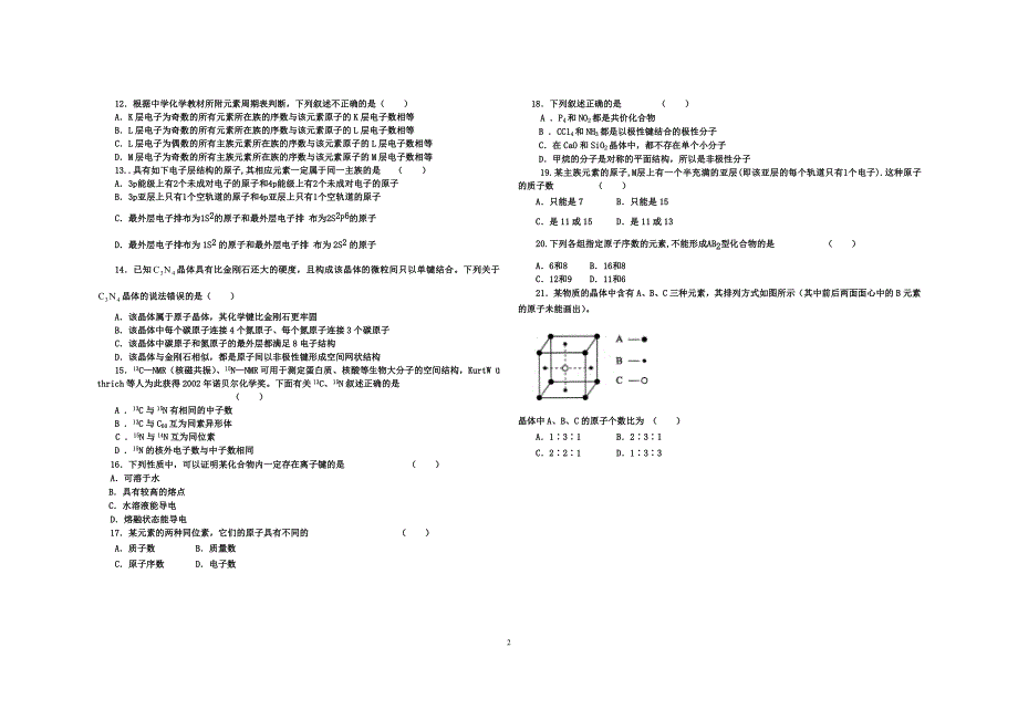 高二期中模块考试化学试题_第2页