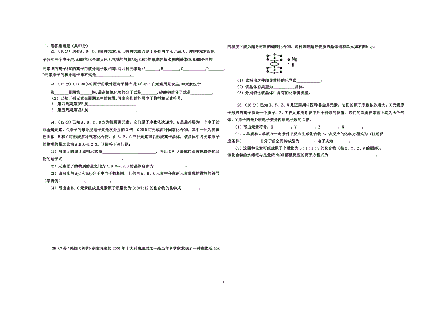 高二期中模块考试化学试题_第3页