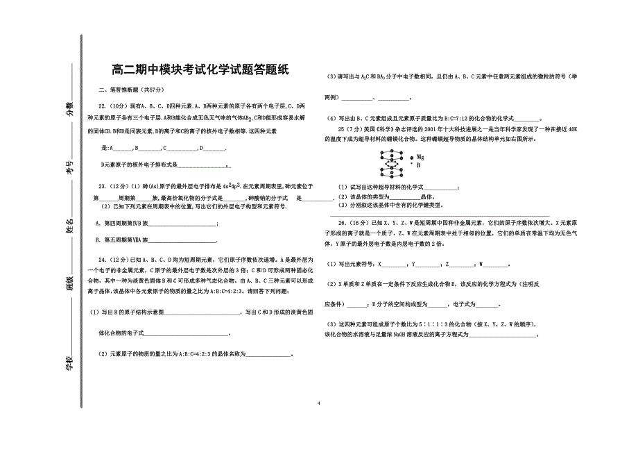 高二期中模块考试化学试题_第4页