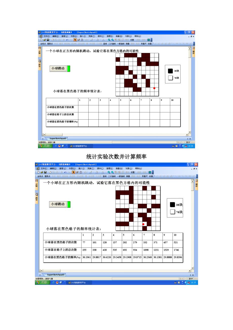 《停留在黑砖上的概率》教学案例_第3页