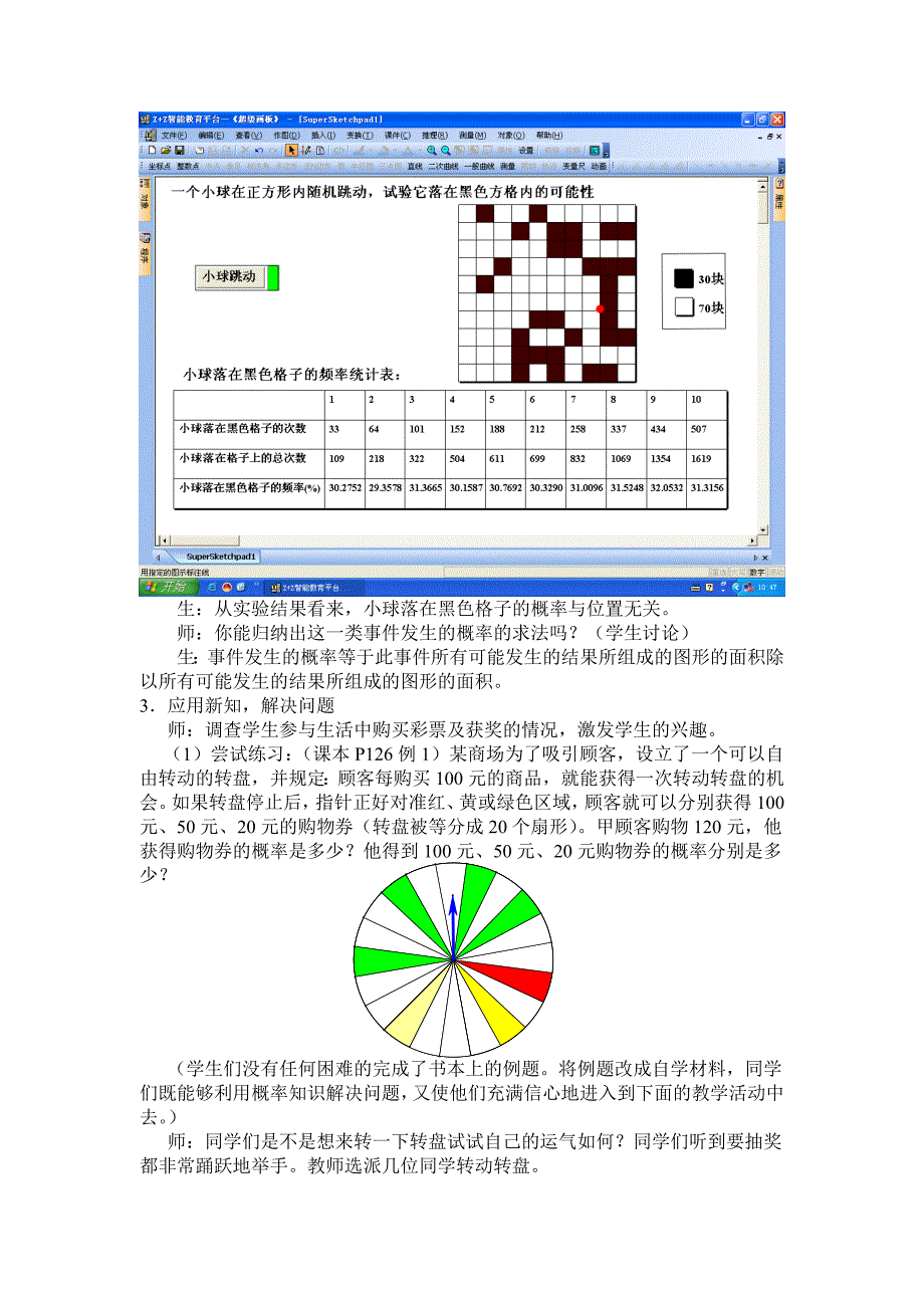 《停留在黑砖上的概率》教学案例_第4页