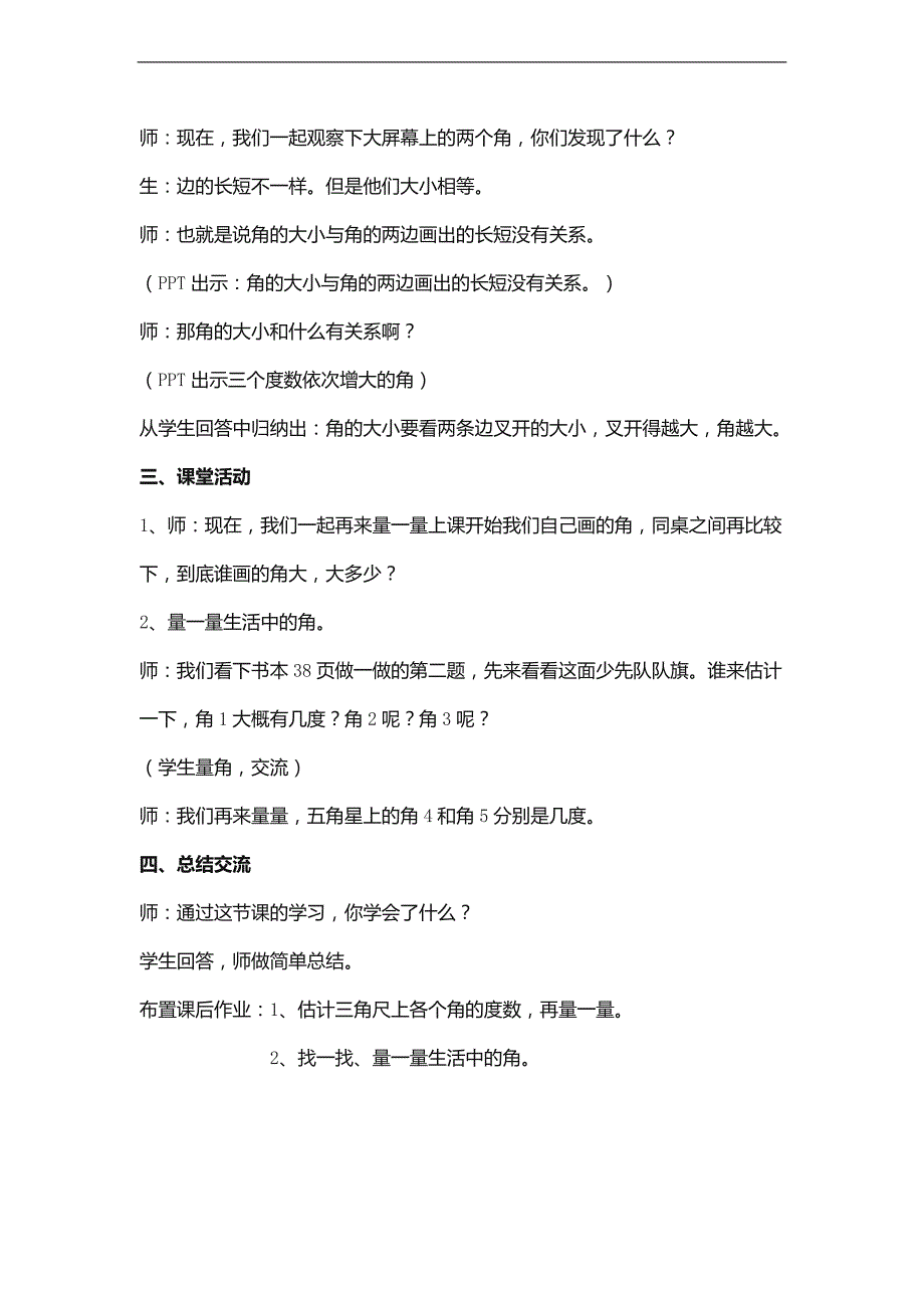 （人教新课标）四年级数学上册教案 角的度量 4_第4页