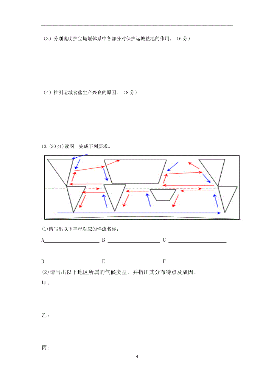 高二下期期末练习卷_第4页