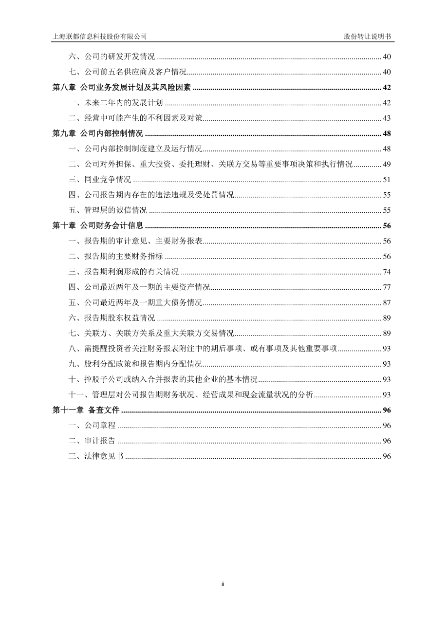 上海联都信息科技股份有限公司股份转让说明书_第3页