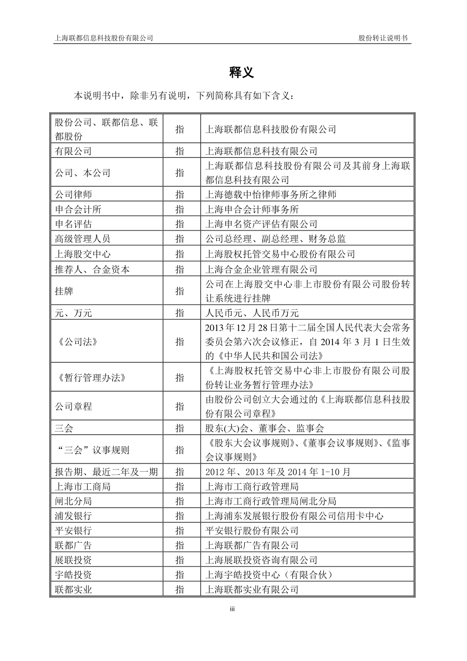 上海联都信息科技股份有限公司股份转让说明书_第4页