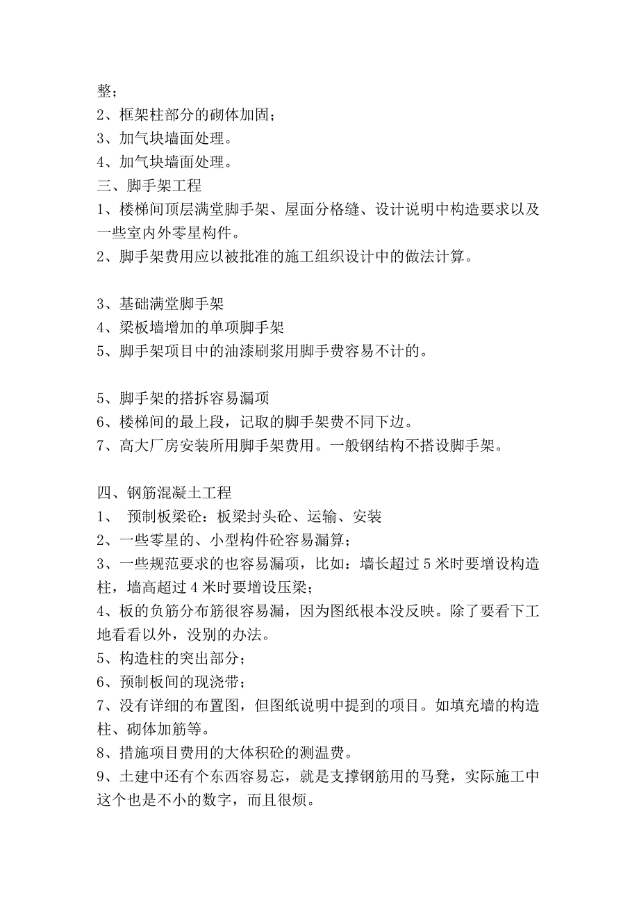 预算员经常轻易遗漏的项目汇总_第2页