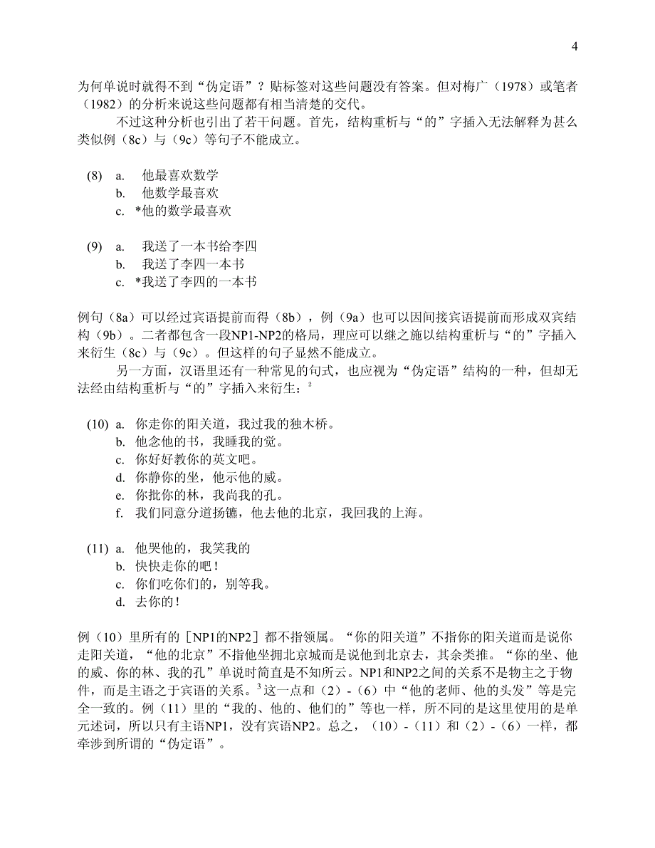 从他的老师当得好谈起_第4页