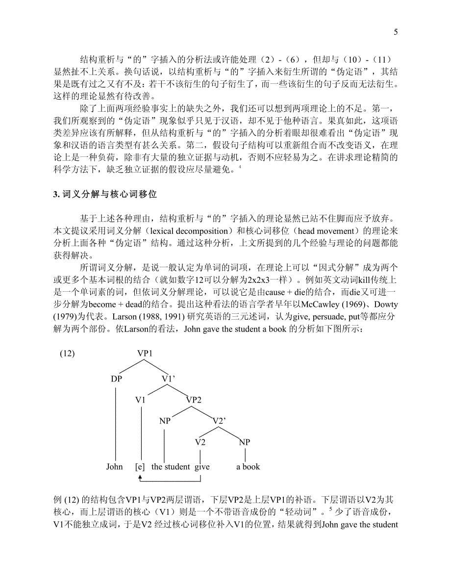 从他的老师当得好谈起_第5页