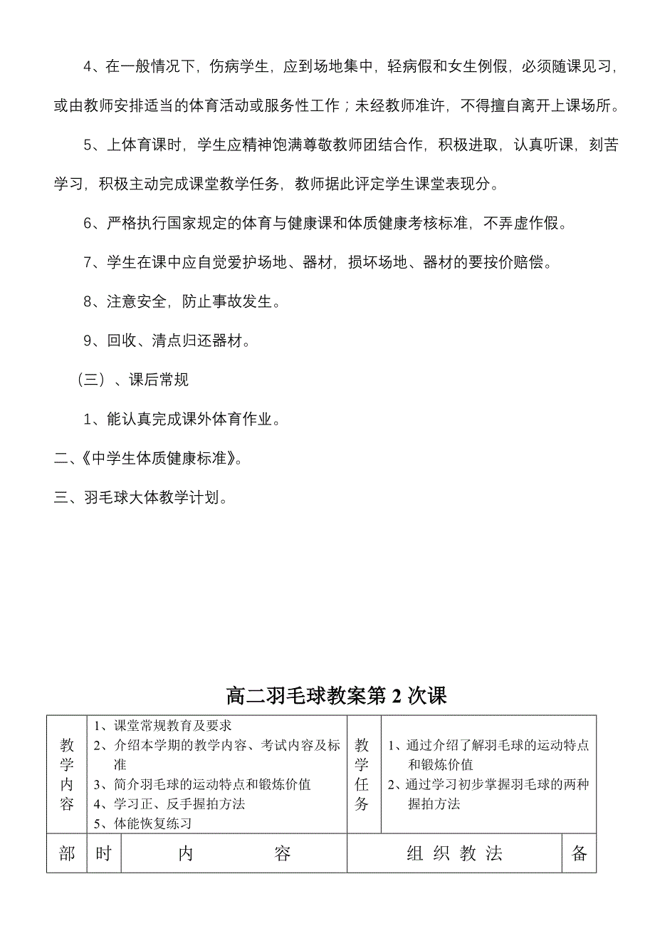 高二羽毛球教案（18课时1模块）_第2页