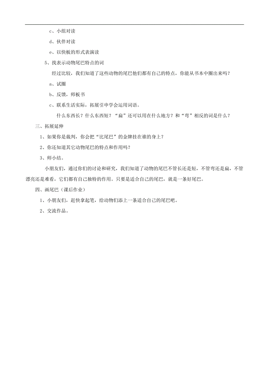 一年级语文上册《比尾巴》教学设计 人教版_第3页