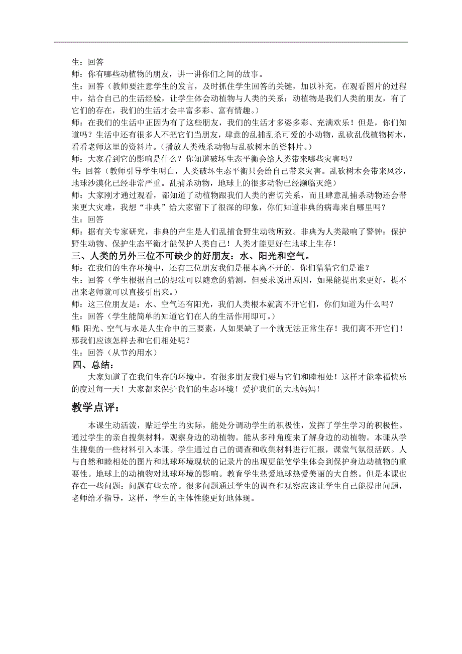 （人教新课标）二年级品德与生活下册教案 我们的大地妈妈_第3页