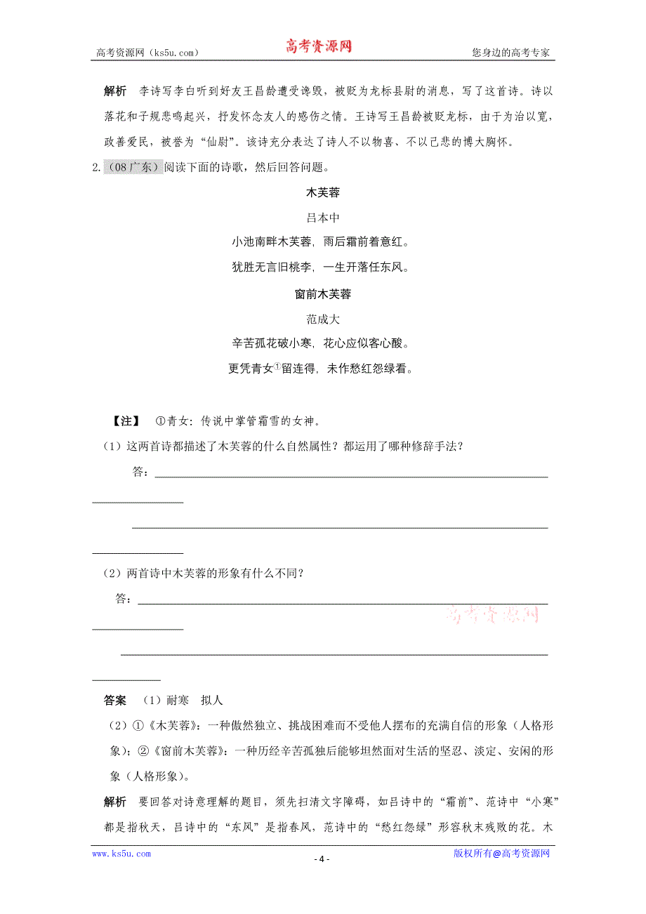 古诗词鉴赏 第4节 对比鉴赏_第4页